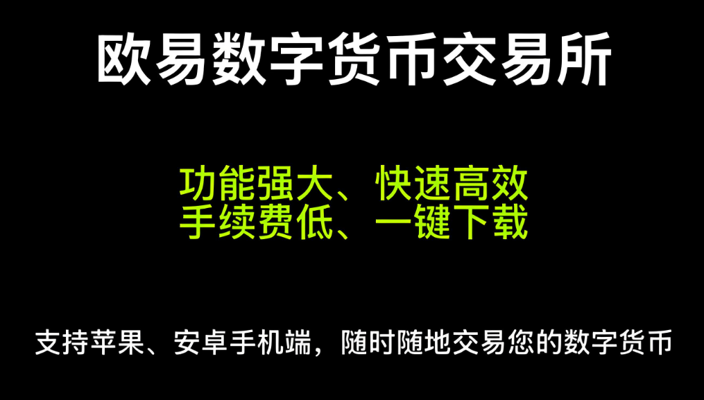 欧亿交易所下载安卓APP
